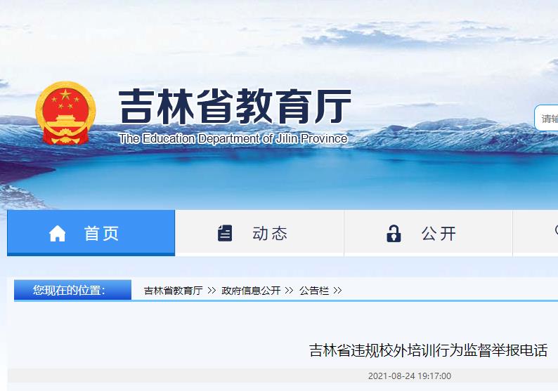 吉林省網(wǎng)站教育信息查詢_吉林省教育信息網(wǎng)站_吉林省教育信息服務(wù)平臺(tái)