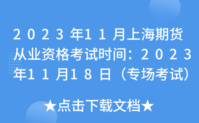 證券從業(yè)資格證考試科目_證券從業(yè)資格證科目時間安排_證券從業(yè)資格科目時間