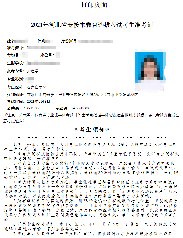 江蘇自考打印準考證_江蘇自考網打印準考證_江蘇自考準考證打印截止時間