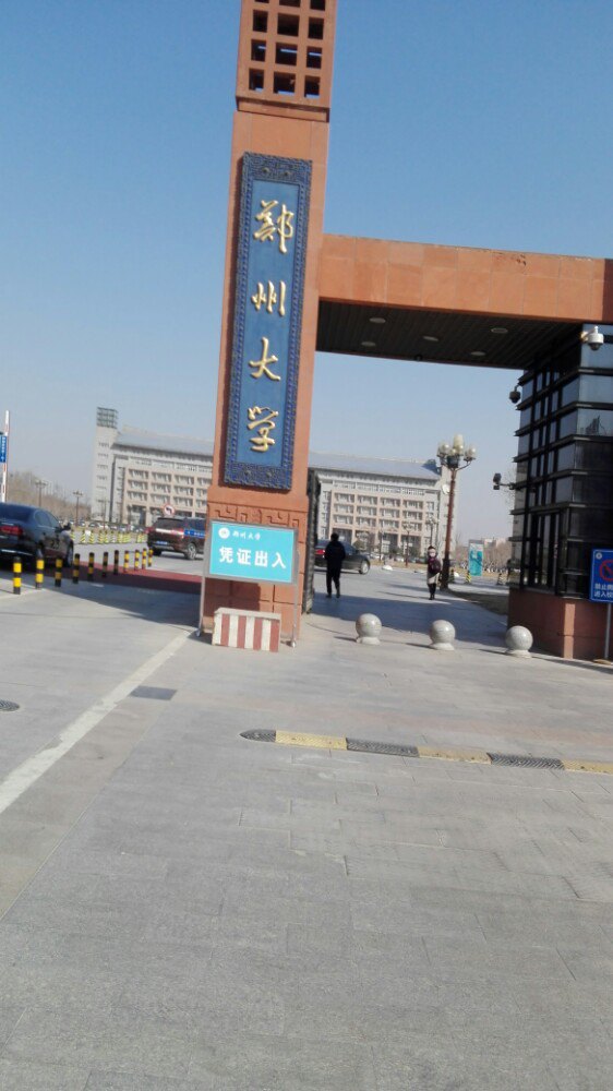 中州大學(xué)是幾本_中州大學(xué)好嗎_中州大學(xué)是公辦還是民辦