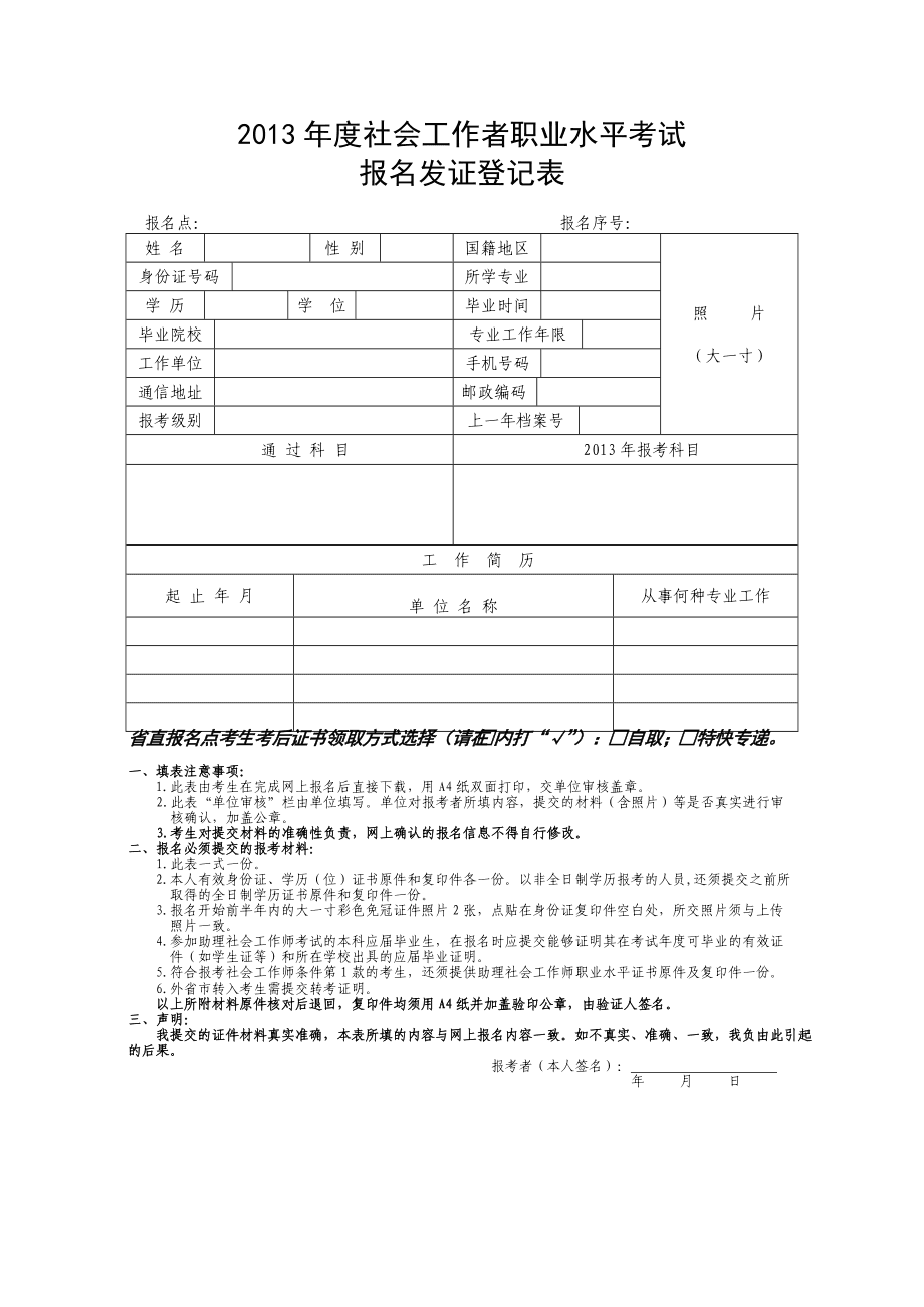 2024社會工作者報名_2020社會工作者報名_2020社會工作者報名時間