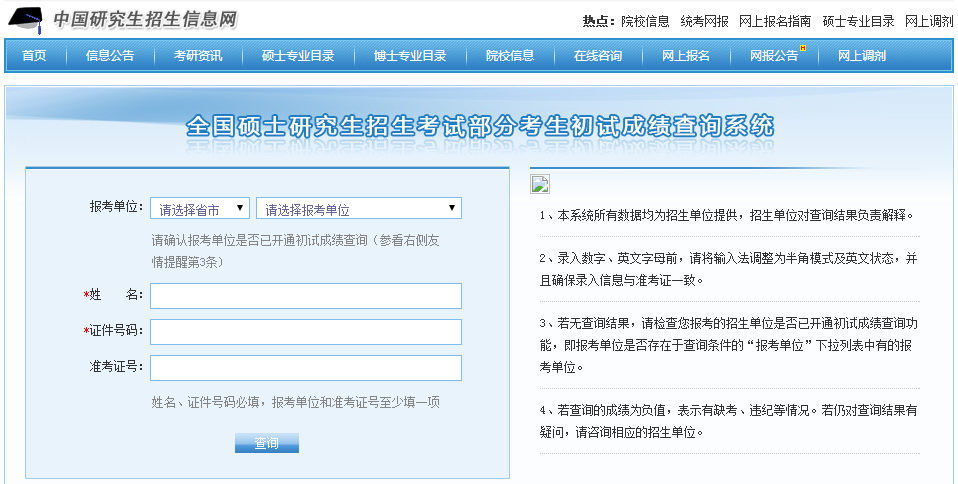 2024年考研成績查詢_今年考研成績查詢_2020考研成績查詢截止時間