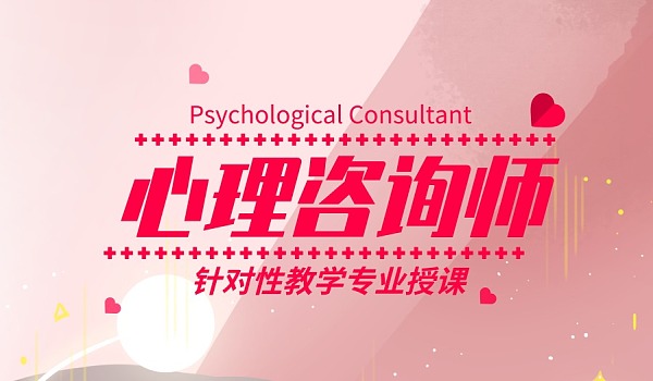 2024年武漢二級(jí)心理咨詢(xún)師_武漢心理咨詢(xún)師考試時(shí)間_武漢心理咨詢(xún)師報(bào)考