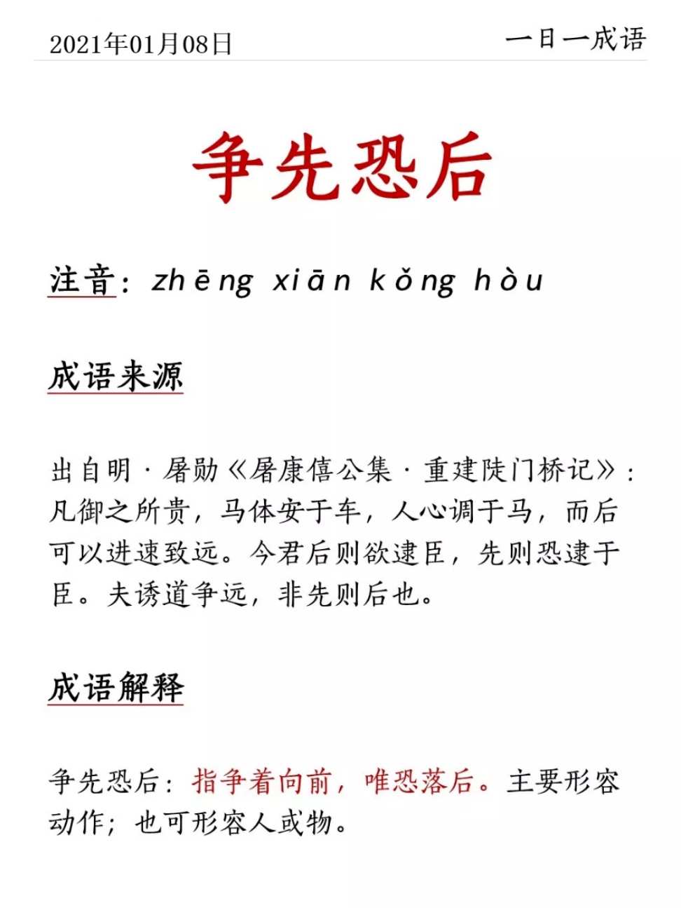 爭先恐后類似的成語_爭先恐后類似的四字詞語字成_恐成語類似爭先后語
