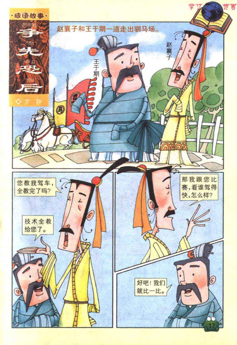 恐成語類似爭先后語_爭先恐后類似的四字詞語字成_爭先恐后類似的成語