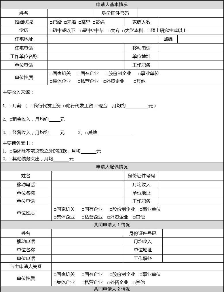 國家助學貸款申請書下載_《國家助學貸款申請書》_國家助學貸款申請書