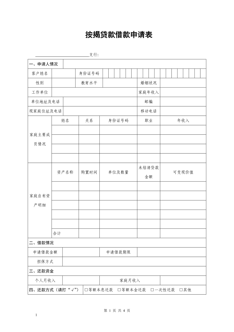 國家助學貸款申請書下載_《國家助學貸款申請書》_國家助學貸款申請書