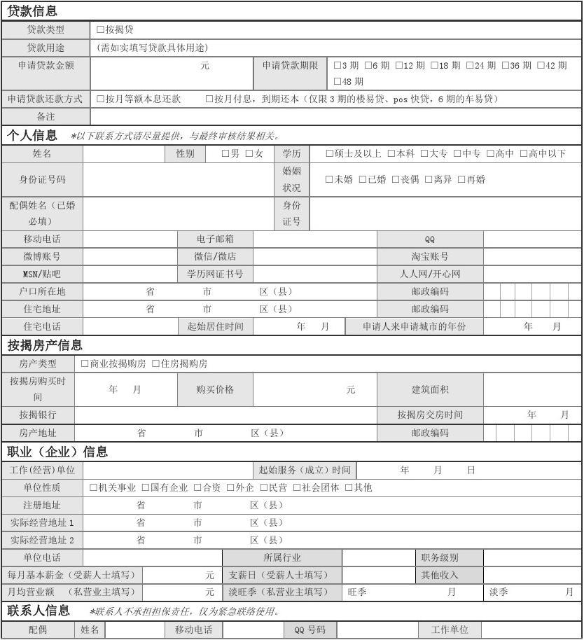 《國家助學貸款申請書》_國家助學貸款申請書_國家助學貸款申請書下載