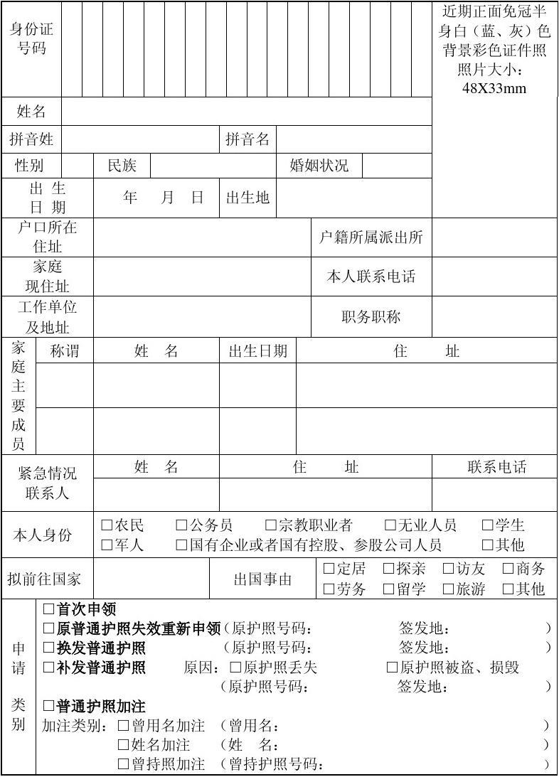 美國簽證表格_美國簽證表格怎樣填寫范例_美國簽證填寫模板