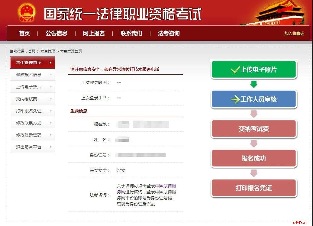 2031年司法考試報名_司法考試2021報名_2024司法考試報名入口