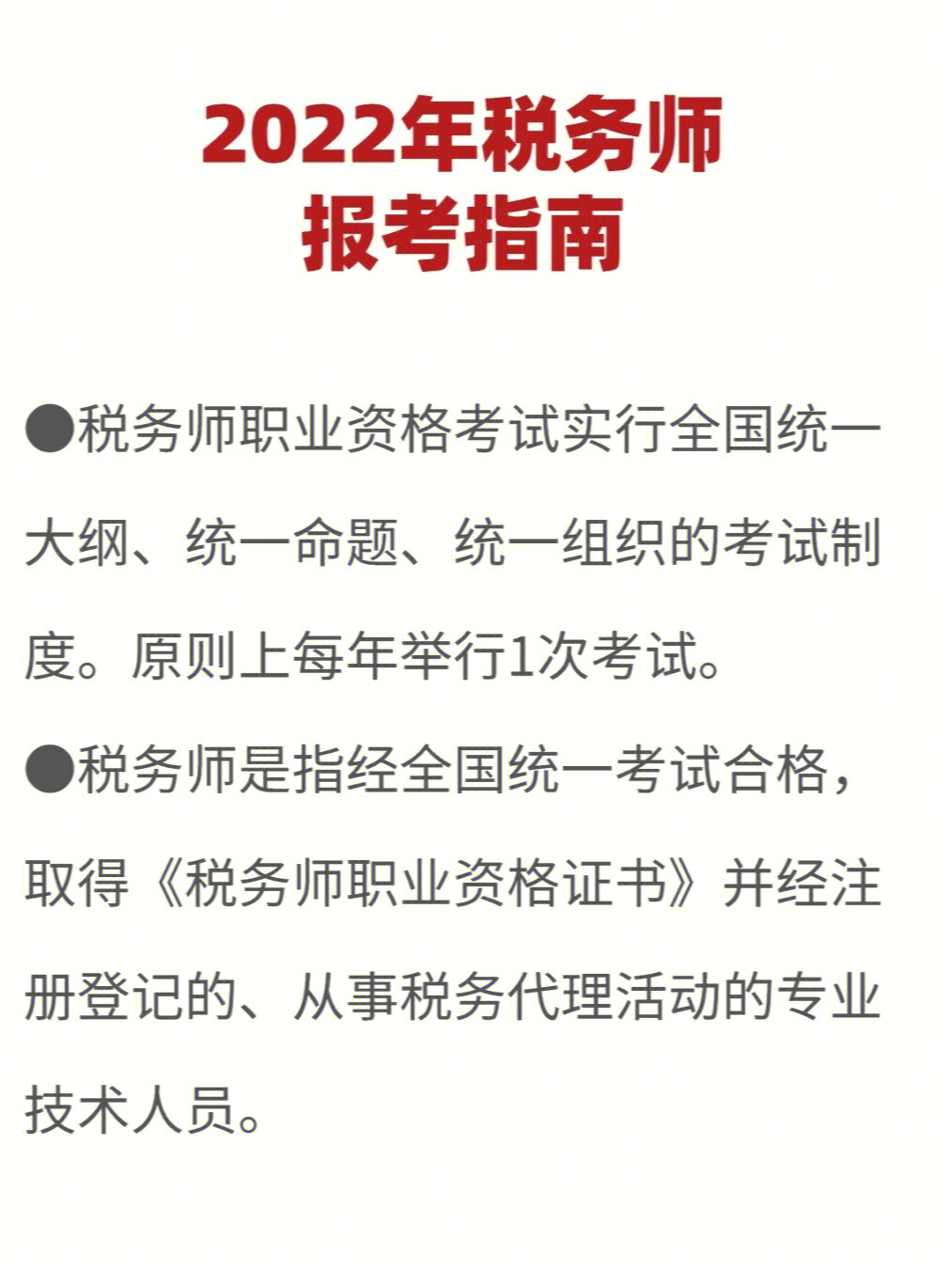 2021稅務師資格考試時間_稅務師考試時間2021考試時_2024稅務師考試時間