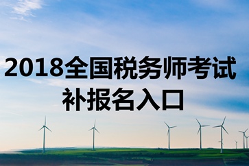 2021稅務師資格考試時間_稅務師考試時間2021考試時_2024稅務師考試時間
