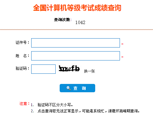 國家二級計(jì)算機(jī)考試成績查詢_全國計(jì)算機(jī)考試怎么查成績_查詢計(jì)算機(jī)考試成績國家承認(rèn)嗎