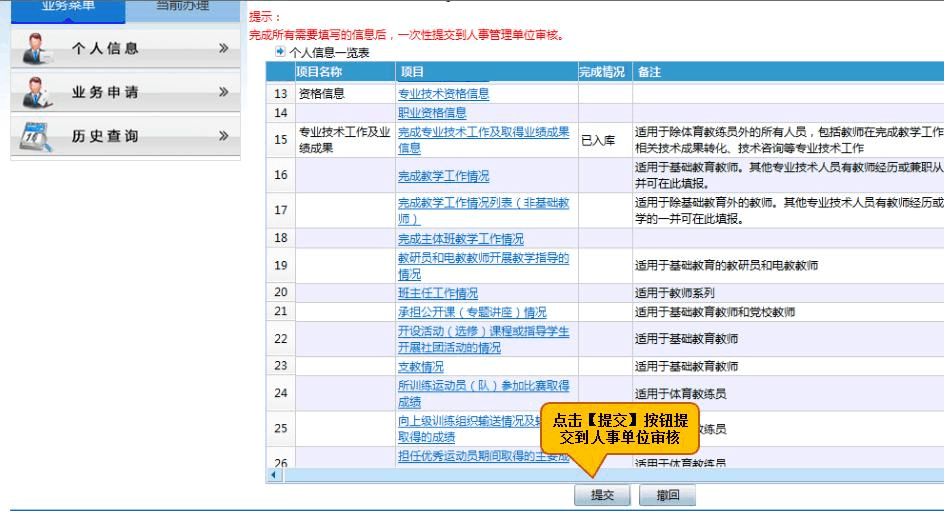天津教師職稱評審細則_天津普教教師檔案管理及職稱評定系統_天津市教師職稱改革最新消息