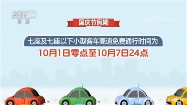 國慶高速免費時間_23年國慶高速免費時間_今年國慶高速免費時間