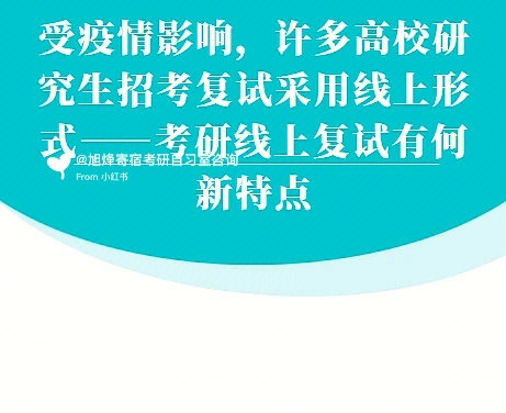異地考研遠程復(fù)試可信嗎_考研復(fù)試可遠程異地_考研遠程復(fù)試需要準備什么