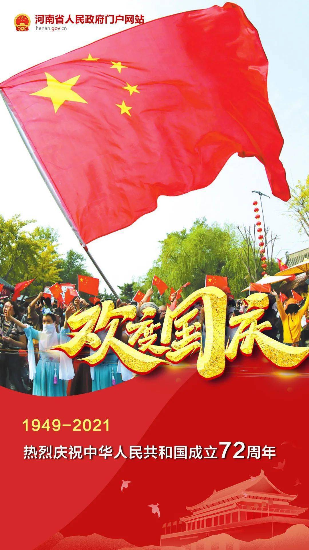國慶節的詩句祝福語_國慶節詩詞祝福_2021國慶祝福語簡短詩句