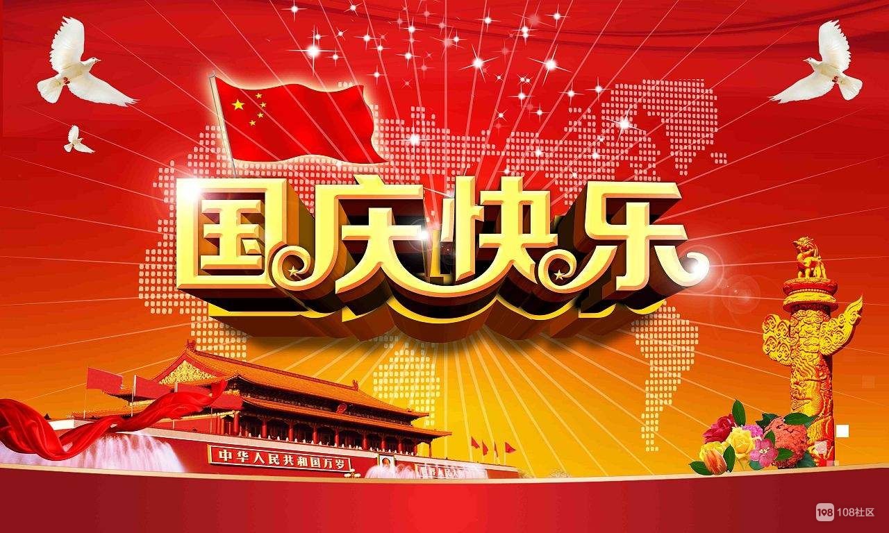 國慶節的詩句祝福語_2021國慶祝福語簡短詩句_國慶節詩詞祝福