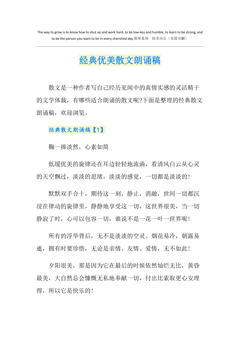 散文優美的散文_散文優美文章摘抄大全_優美散文文章