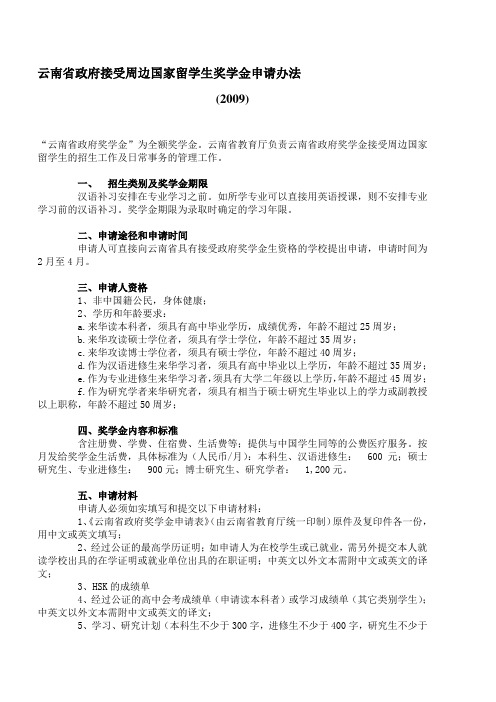 國家級獎學(xué)金申請書2000字_國家獎學(xué)金申請書2000_國家獎學(xué)金申請書2500字