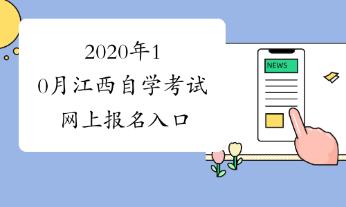 江西考試教育廳官網_江西考試教育網登錄入口_江西教育網考試網
