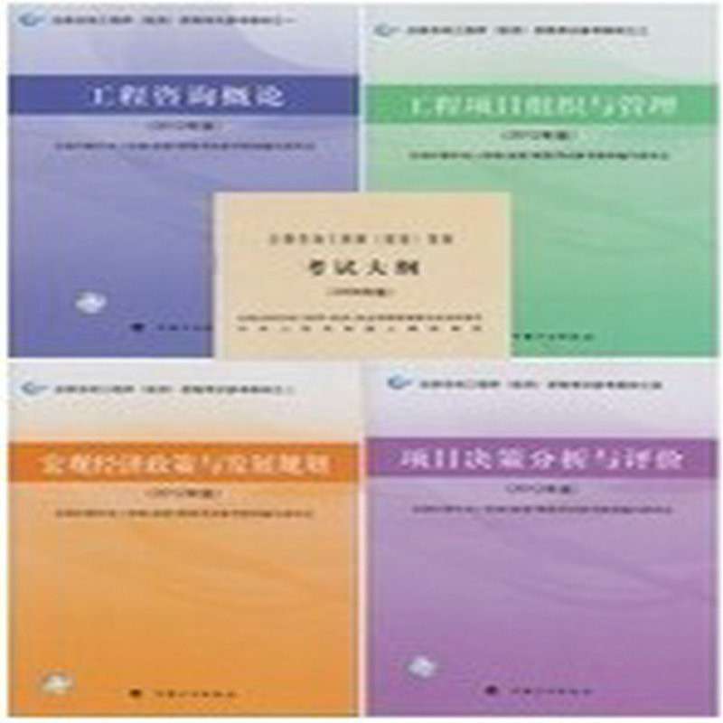 2024年注冊咨詢工程師教程_注冊咨詢工程師教材多久換一次_2022年注冊咨詢工程師教材
