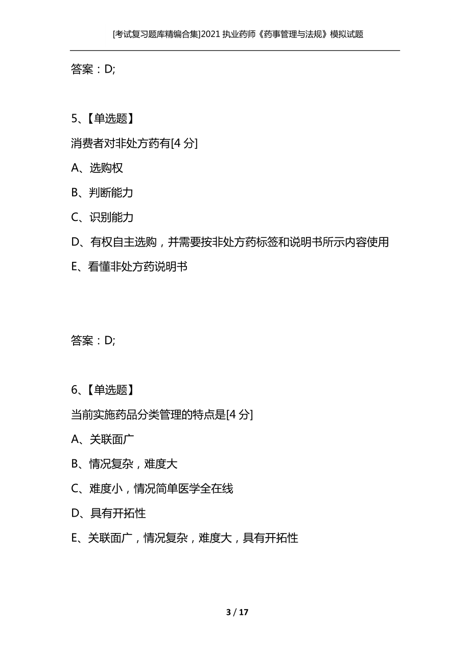 藥劑師考試2021考試時間_藥劑師的考試時間_藥劑師考試時間