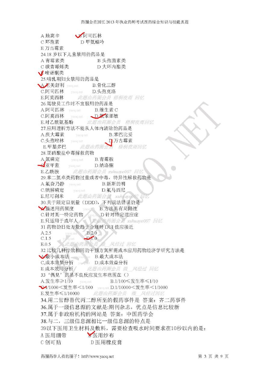藥劑師考試2021考試時間_藥劑師的考試時間_藥劑師考試時間