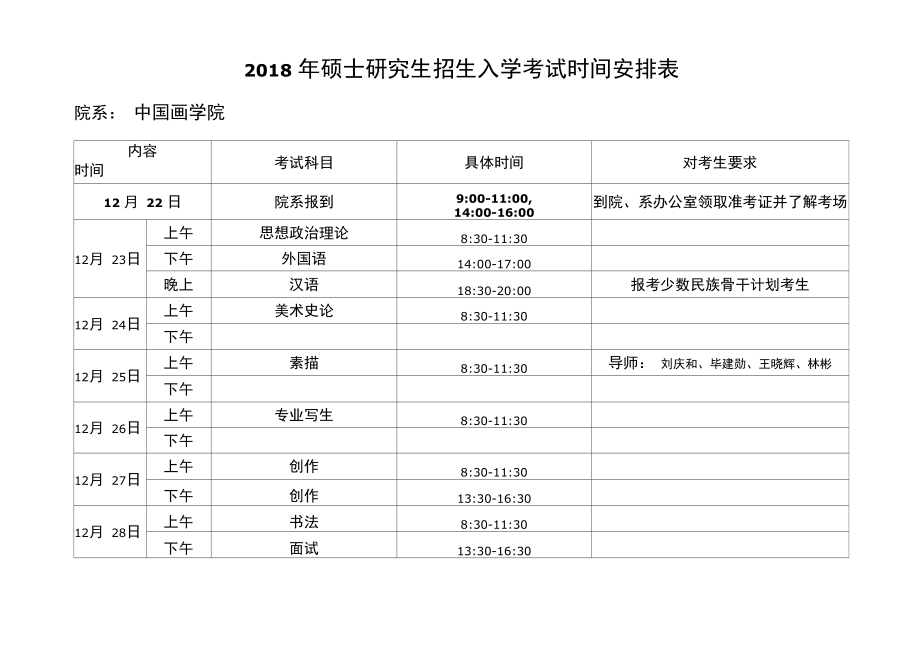 考研時間表科目順序_科目考研順序表時間怎么算_科目考研順序表時間怎么填