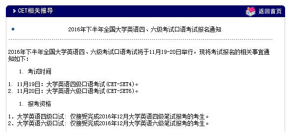 口語六級報名時間_口語六級報名條件_六級口語報名