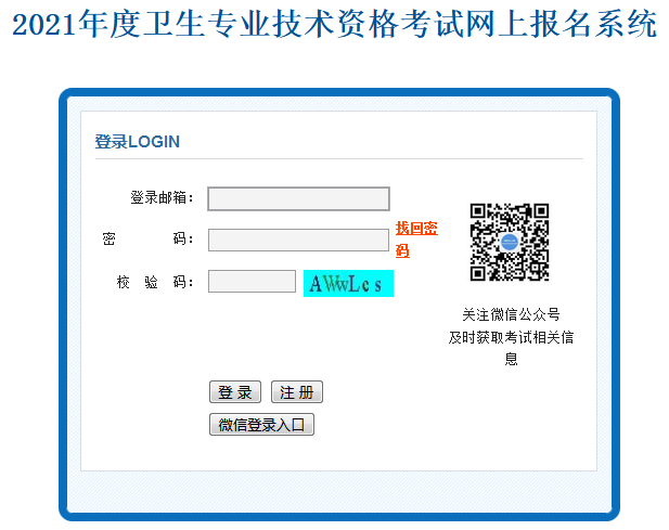 2024衛(wèi)生資格考試報(bào)名入口官網(wǎng)_2020年衛(wèi)生資格報(bào)名網(wǎng)站_2021年衛(wèi)生資格報(bào)名入口