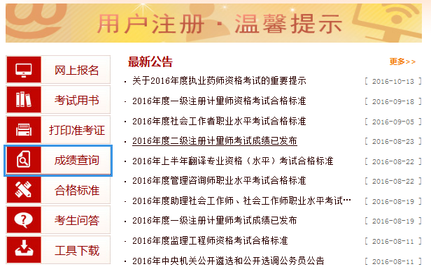 執業藥師成績查詢_執業藥師查詢成績入口官網_執業藥師查詢成績時間