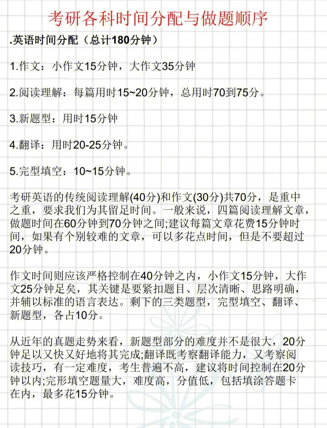 考研具體時(shí)間分配_考研時(shí)間分配_考研分配時(shí)間怎么算