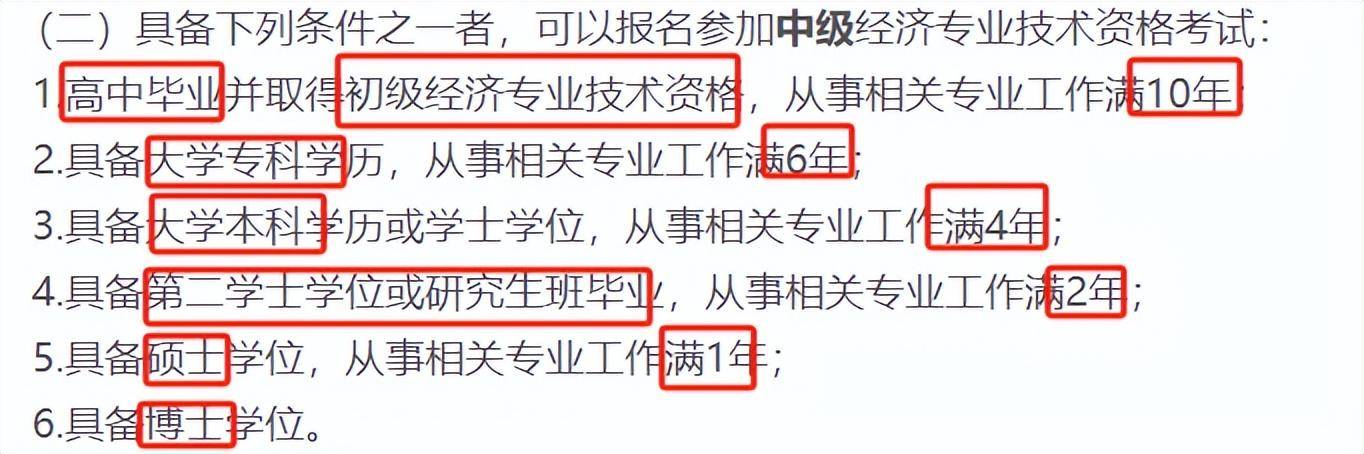 初級經濟師報考條件2020年_2024年初級經濟師報考條件_2022初級經濟師報考時間