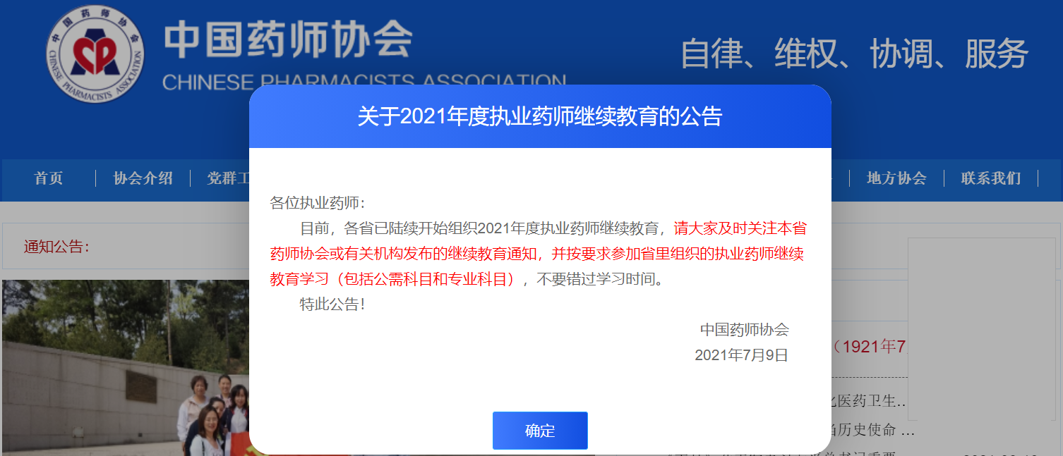 執(zhí)業(yè)藥師繼續(xù)教育網(wǎng)入口_執(zhí)業(yè)藥師繼續(xù)教育網(wǎng)官網(wǎng)登錄_執(zhí)業(yè)藥師繼續(xù)教育登錄入口