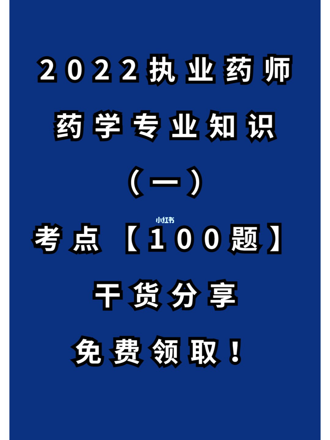執業藥師考試西藥一答案_執業藥師試題西藥學試題及解析_執業藥師考試題庫西藥