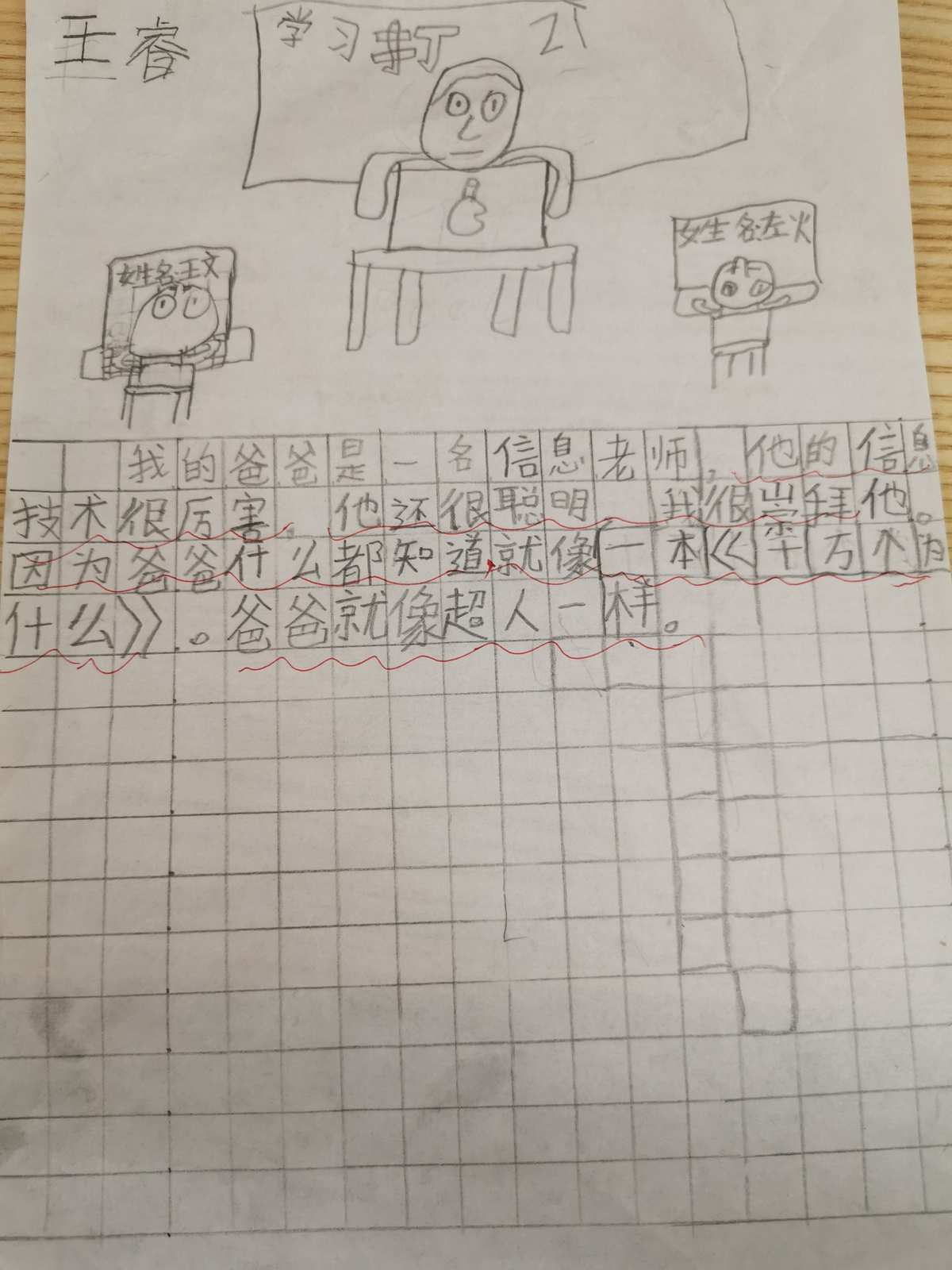 爸爸我想對你說400字_400字作文爸爸我想對你說_爸爸我想說作文300字