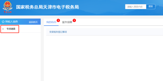 天津電子稅務局操作指南_國家稅務總局天津市電子_天津市電子稅務局