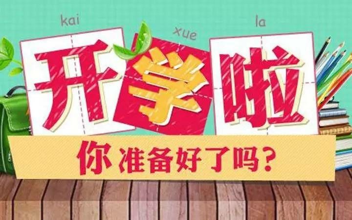 2024年延遲開學_延遲開學2021年_2021廷遲開學