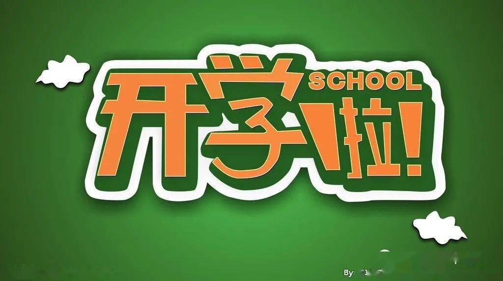 2024年延遲開學_2021廷遲開學_延遲開學2021年