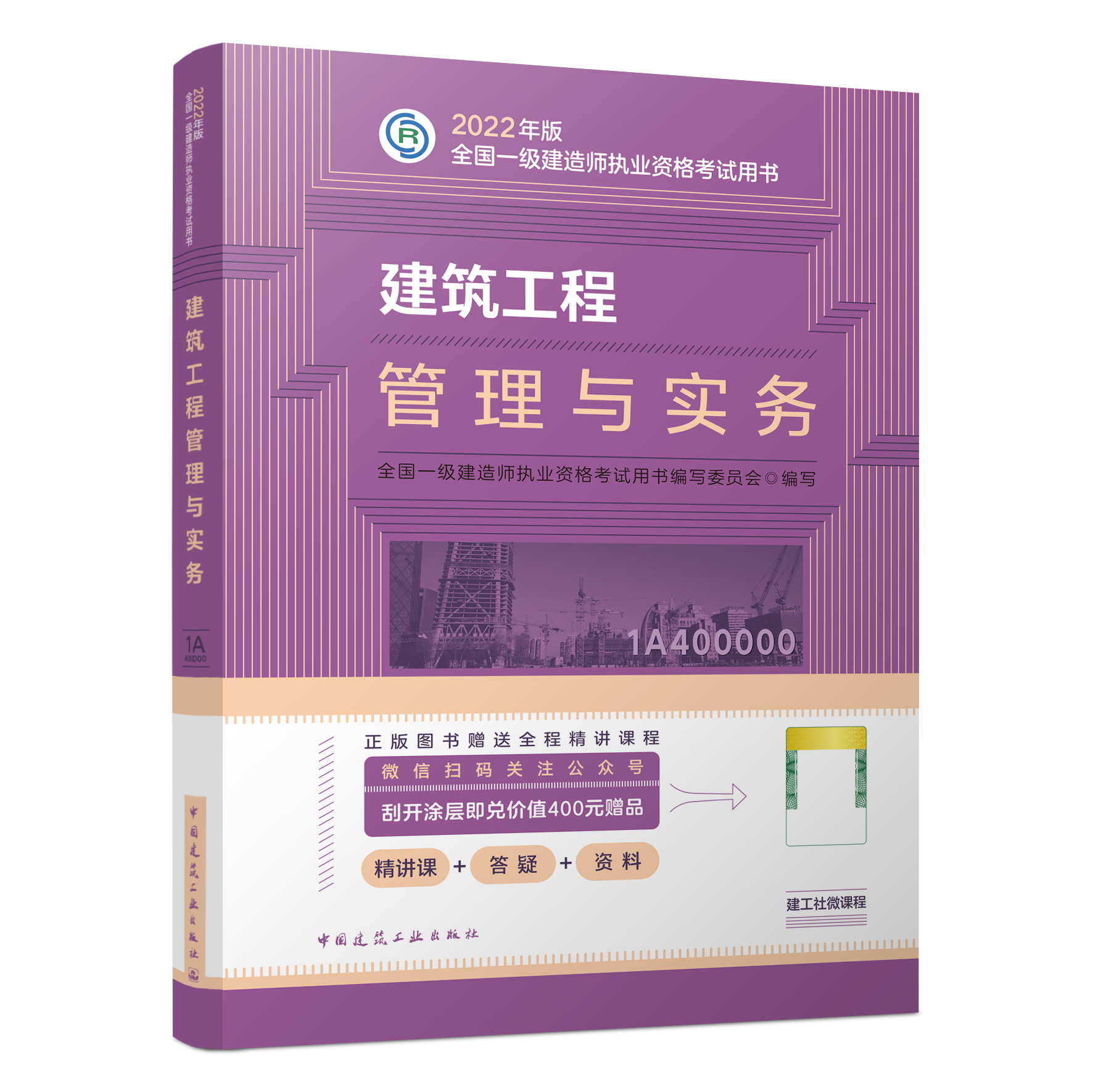 2024一級建造師教材_2021年建造師教材會改嗎_建造師新版教材什么時候出