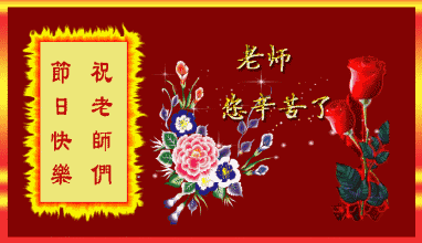 幼兒園教師節(jié)賀卡語(yǔ)言祝福簡(jiǎn)語(yǔ)_幼兒園賀卡祝福語(yǔ)簡(jiǎn)單教師節(jié)_幼兒園教師節(jié)祝福語(yǔ)賀卡