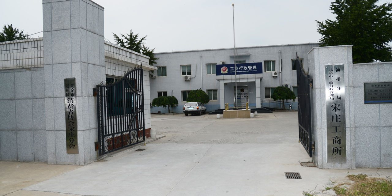北京市工商局電話是多少_北京市工商局_北京市工商局業務咨詢電話