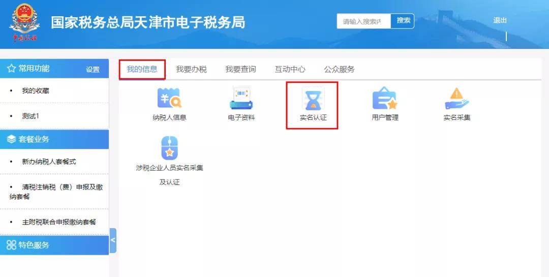 天津國家稅務總局網站官網_國家稅務總局天津稅務局官網_天津市國家稅務局官網
