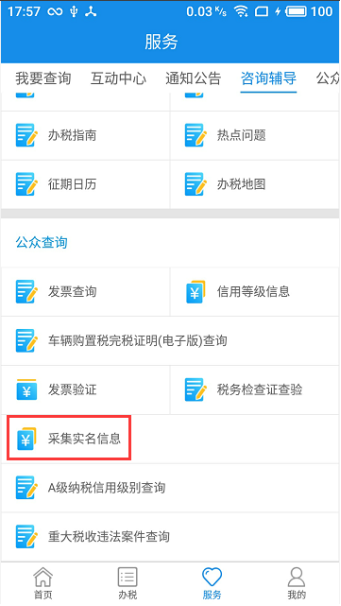 天津國家稅務總局網站官網_天津市國家稅務局官網_國家稅務總局天津稅務局官網