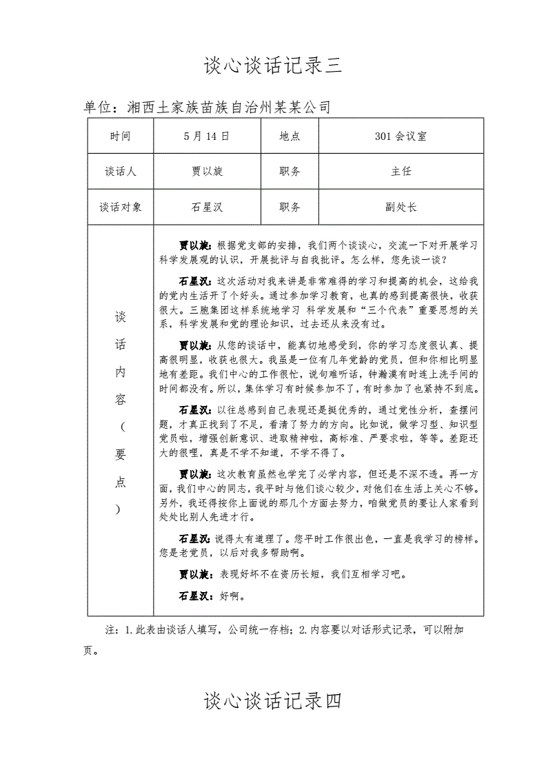 廉政談話記錄_一對一廉潔談話記錄表_2023年廉潔談話一對一記錄