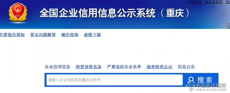 北京信用網企業查詢_北京市企業信用網_企業信用網北京