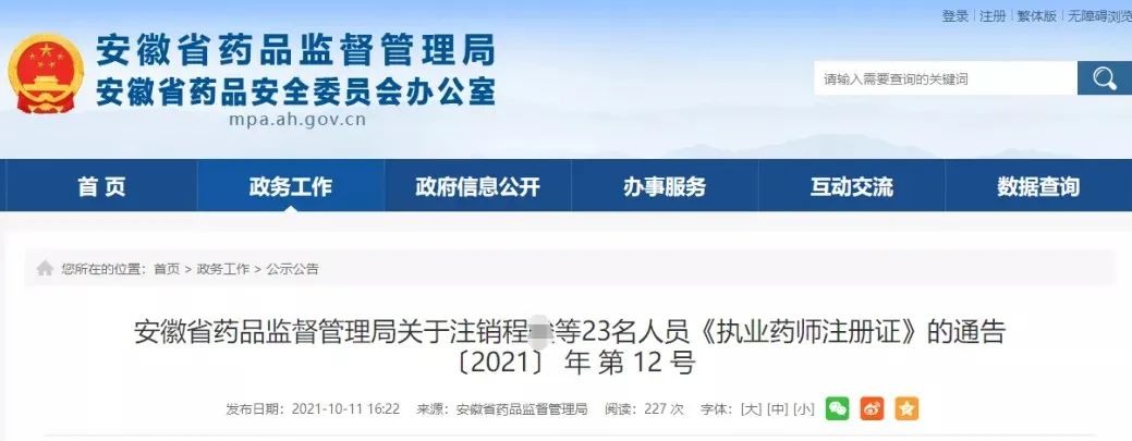 執(zhí)業(yè)藥師資格證書查詢_執(zhí)業(yè)證書資格藥師查詢官網(wǎng)_執(zhí)業(yè)證書資格藥師查詢網(wǎng)