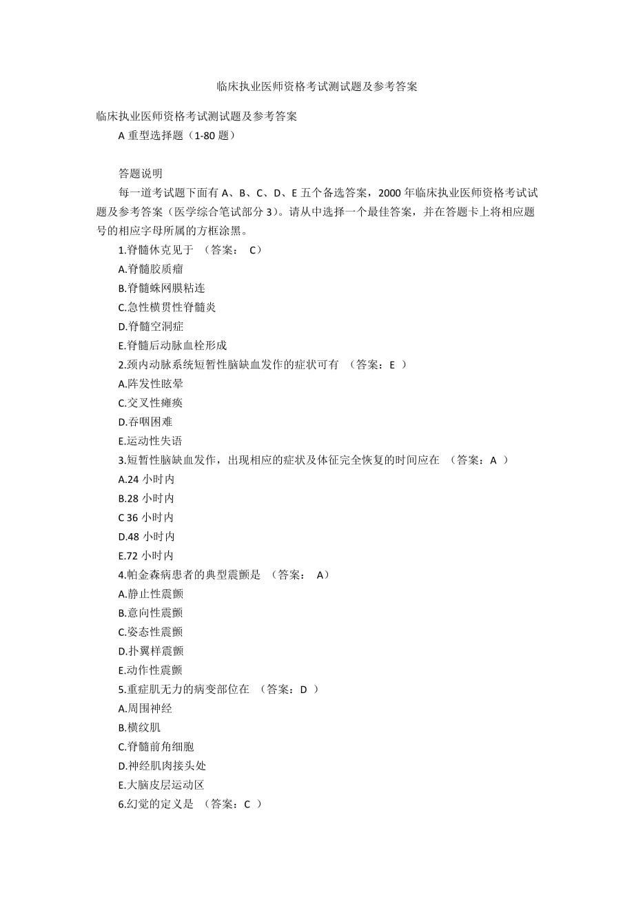 執(zhí)業(yè)醫(yī)師模擬試卷_執(zhí)業(yè)醫(yī)師考試模擬題_醫(yī)師執(zhí)業(yè)模擬題考試答案