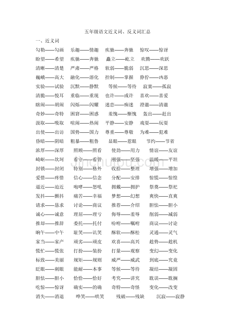 過失近義詞_過失的近義詞_過失的近義詞和反義詞